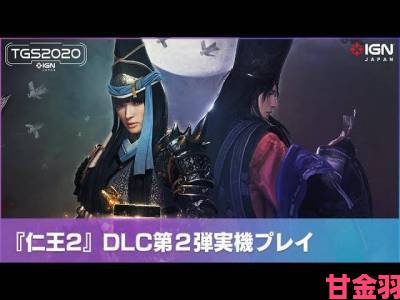 据悉|《仁王2》DLC平安京讨魔传全图文攻略