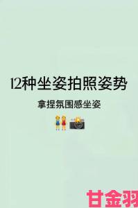 新动|0和1的坐姿图片大全涉及敏感信息用户举报技巧与注意事项