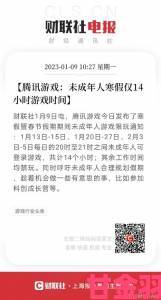 腾讯规定未成年人寒假游戏限时 每天仅1小时共14小时