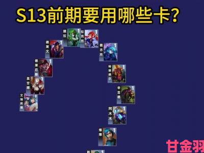 云顶之弈9.22版本三费棋子强度排名分析