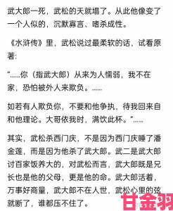 为何武松大战李玉萍的传说能引发当代读者激烈争论