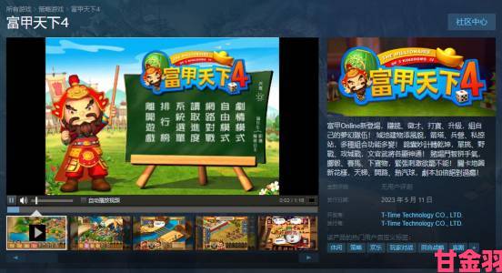 晨报|《富甲天下4》：以三国时代为背景的大富翁游戏上架Steam