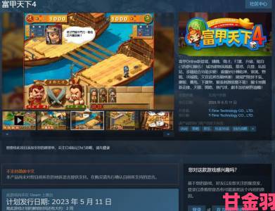 《富甲天下4》：以三国时代为背景的大富翁游戏上架Steam