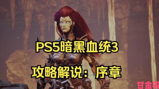 新动|《暗黑血统3》全附魔灵石效果全面解析