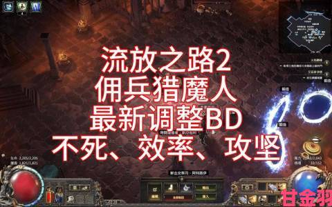 热潮|《流放之路2》佣兵猎魔人T15阶段爆炸箭BD全解析