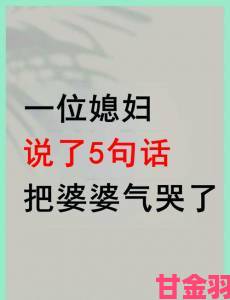 当家庭关系出现裂痕抱着儿媳妇睡觉的心情说说折射出哪些社会隐痛