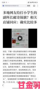 精彩|校方管理漏洞引发尴尬事件 没带罩子被摸一节课的防范指南