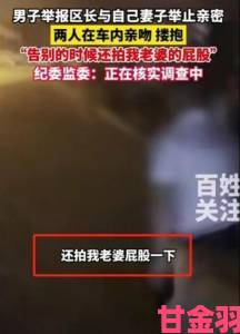 人妻的大白屁股遭集体举报专家呼吁加强网络内容分级