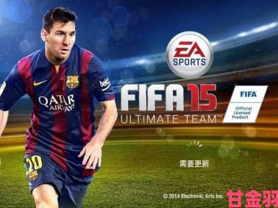 新潮|《FIFA 15》画面评测：PC版迈进次世代