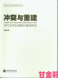 热搜|爸爸让我COD妈妈第一评书暗藏哪些传统与现代的价值冲突