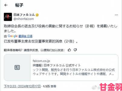 沉痛哀悼日本Falcom公司创始人加藤正幸离世 享年78岁