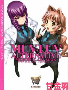 热点|《Muv-Luv Alternative》本月将推出18+剪辑版补丁