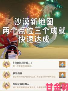 《原神》千壑沙地奇馈宝箱获取指南