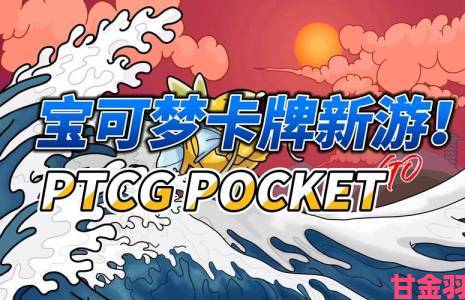 评估|《宝可梦集换式卡牌Pocket》后手优势引玩家不满