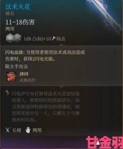 晚报|《博德之门3》装备收集指南与常见BD汇总