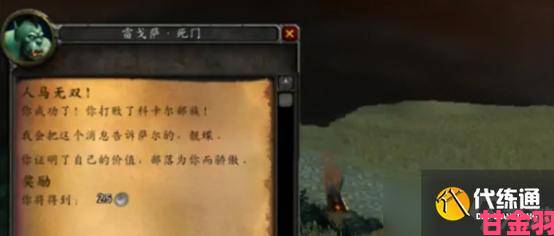 《魔兽世界》人马无双任务怪的位置在哪