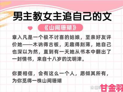 体验|女主从小被秘药催熟养大小说攻略指南如何避开催熟陷阱存活到最后