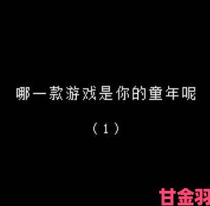 活动|回顾十年变迁：细数2004至2014年经典单机游戏