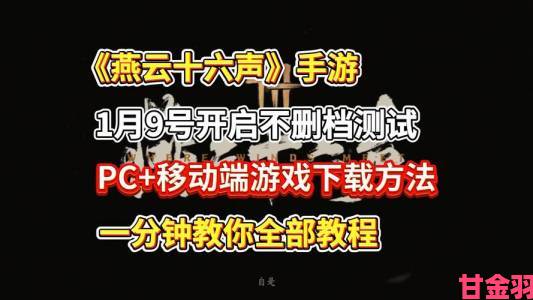 《燕云十六声》紧急提醒：未预约互通测试的玩家速来预约