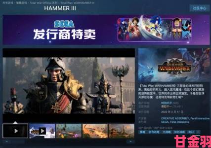 玩家|《全面战争：战锤3》Steam现史低4折仅119元