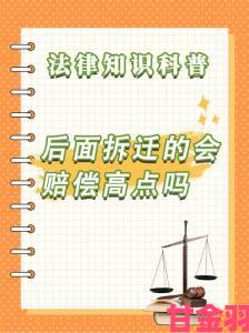 姨母实名举报拆迁补偿造假事件揭露基层权力滥用乱象