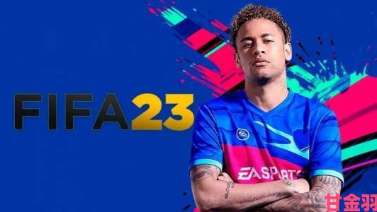 《FIFA 23》服务器因大量玩家涌入停机，目前已修复