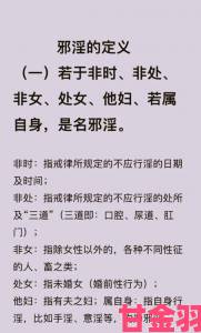 性一交一乱一伦一色一情背后的文化根源与社会焦虑