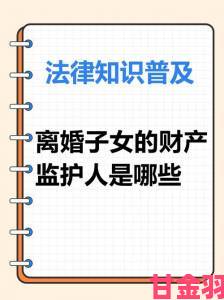 离婚后与妈妈过夫妻可以吗专家呼吁加强伦理教育与法律监管