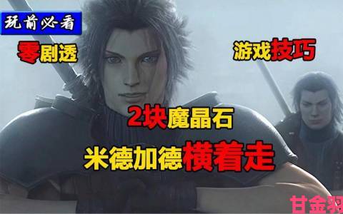 ff7核心危机重聚魔晶石组合切换方法及切换操作