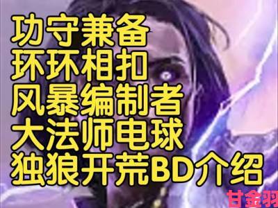 《流放之路2》大法师电球风暴编织者BD构建推荐