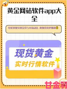 黄金网站大全oppo教你识别并举报虚假黄金交易平台