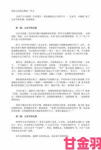 我把媳妇送给父亲的礼物成社会话题折射当代家庭情感表达困境