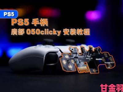 快递|PS5主机9.00固件更新正式上线 提升手柄音效功能