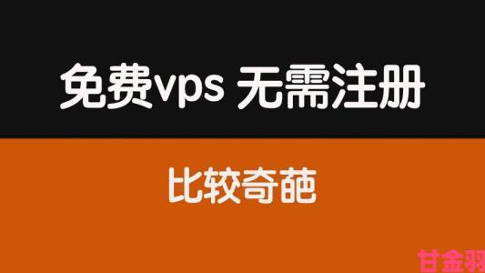 免费vps试用7天会不会有隐藏费用需要注意哪些关键细节