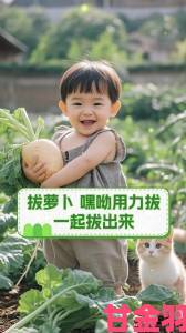 12岁孩子拔萝卜是怎么拔的看农村娃如何掌握生活必备技能