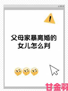 快报|最混乱的家庭关系对人的影响千万人共鸣被畸形亲情摧毁的人生如何重获新生