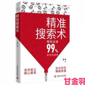 深度解析91porny中文用户如何高效搜索与精准定位内容资源