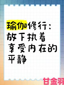 瑜伽师3隐藏真相让修行者失眠原来我们都被误导了