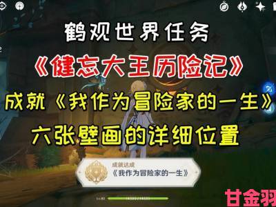 追踪|原神健忘大王历险记任务完成方法与流程分享