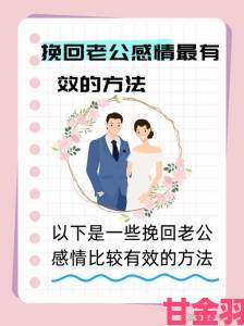 在丈夫面前被耍后如何处理情绪并修复双方信任裂痕