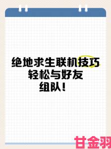 报道|绝地求生组队玩哪里好？这里能满足你所有要求