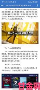 《The Finals》实用技巧大揭秘