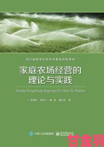 家庭农场的理论美国如何帮助小农户实现可持续经营？