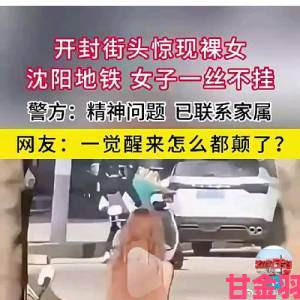 裸女直播背后真相揭秘网络灰色地带如何滋生乱象