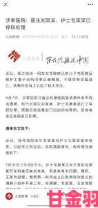 揭秘|jlzzxxxx18hd护士举报内容触目惊心相关部门立案彻查