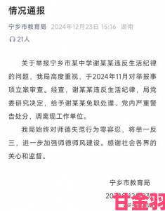 师生感情2实名举报信曝光涉事校长已被纪委约谈