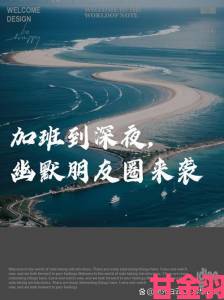 深夜刷屏的加班文化背后藏着多少当代职场人的无声呐喊