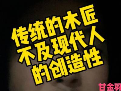 速递|老木匠的三个女儿创业纪实：传统手艺与现代市场的激烈碰撞