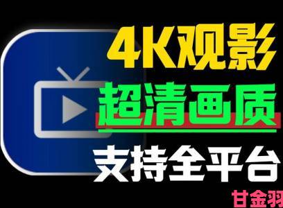 战报|大地资源网更新免费播放视频深度玩法揭秘这些操作让观影体验翻倍提升