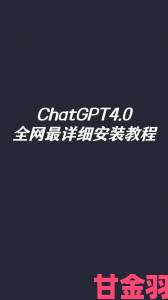 ChatGPT怎么下载成为焦点手把手教你避开常见陷阱和误区